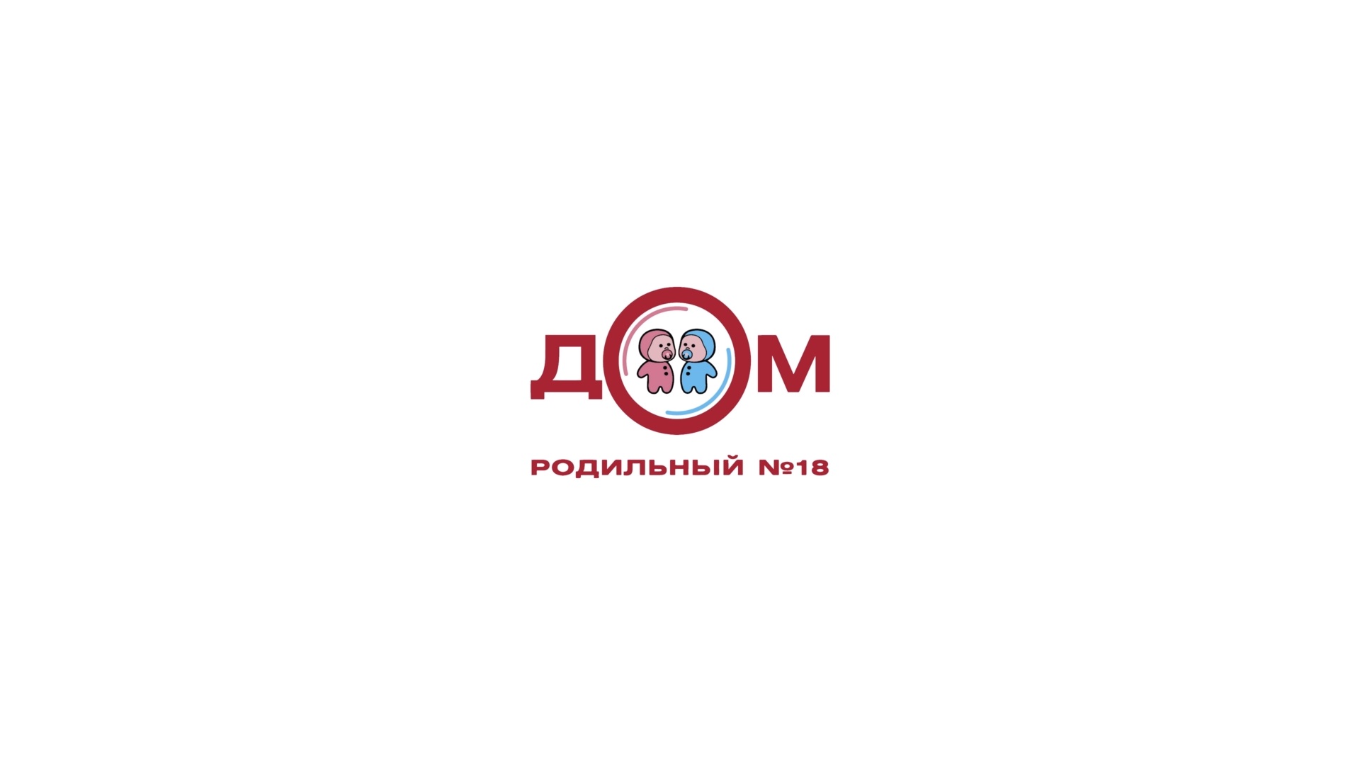 Гпц 1 спб. Логотип роддома. Родильный дом 1 СПБ эмблема. Роддом 18 Санкт-Петербург эмблема. 18 Логотип.