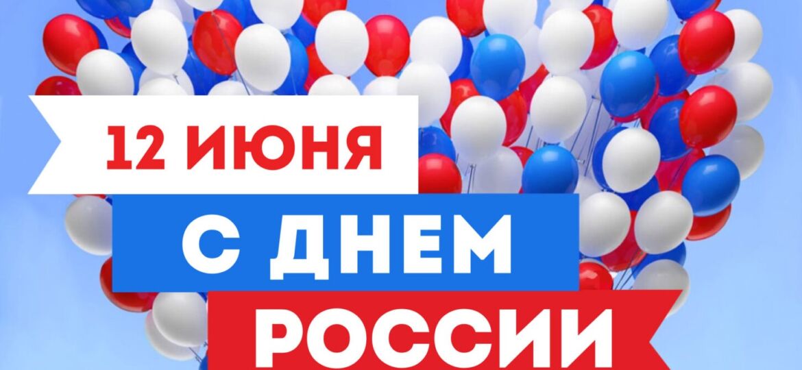 День России_А3_22_
