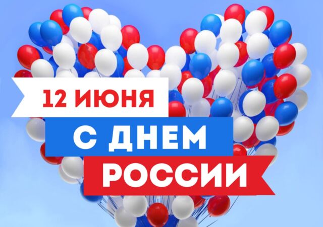 День России_А3_22_